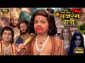 हनुमान जी ने कैसे अयोध्या को संकट से ब�