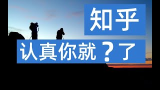 [問卦] 台灣網站水準最接近知乎的是哪個？