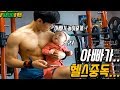 운동중독아빠가 아기랑 놀아주는 방법....