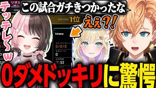 【APEX LEGENDS】なぜかきつかった試合が橘ひなののゼロダメドッキリで驚愕の渋ハル【渋谷ハル/胡桃のあ/橘ひなの/ぶいすぽ/ネオポルテ/切り抜き】