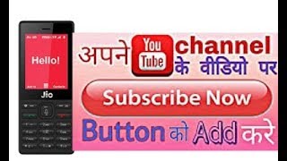 à¤ à¤¯ à¤« à¤¨ à¤¸ à¤à¤ªà¤¨ à¤ à¤¨à¤² à¤ à¤ªà¤°à¤® à¤ à¤ à¤¸ - jio phone se youtube channel par subscribe button