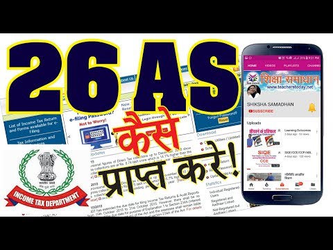 how to download 26as| how to download 26as form trace | how to view tax deduction   online in 26as Video