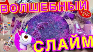 ВАУ! СДЕЛАЛА СЛАЙМ ТОЛЬКО ИЗ ФИОЛЕТОВЫХ ИНГРЕДИЕНТОВ 💜 ОДИН ЦВЕТ ЧЕЛЛЕНДЖ / НОВАЯ ТЕКСТУРА
