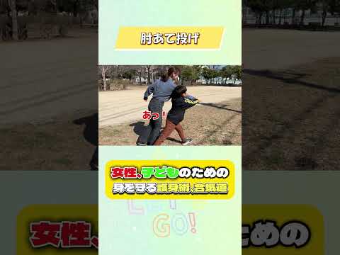 女性、子どものための身を守る護身術、合気道 #合気道 #護身術 #selfdefensemoves #shorts