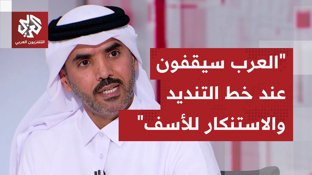محمد بن نويمي: قطر لن تتنازل عن القضية الفلسطينية رغم هجوم الدوحة وهذا من أجل 