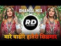 Mari Yadire Hatero Shilgar | DJ Song (Remix) Dhamal Mix | Banjara Bhajan DJ Song | RohidasDJs