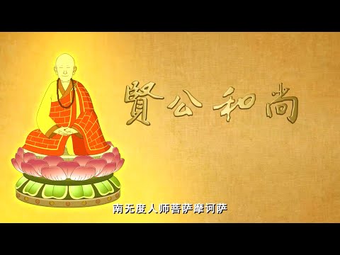 Hoạt Hình Hòa Thượng Hiền Công tập 1/5 (HT Hải Hiền)