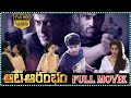 Aata Aarambam Action Thrille Full Movie Ajithkumar Arya Nayanthara Rana Taapsee Tfcfilms
