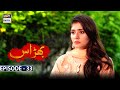 Bharaas Episode 33 [Subtitle Eng] - ARY Digital Drama
