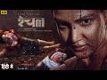 RACHEL Full Movie In Hindi Dubbed 2026 Honey Rose Anandhini Bala Action Thriller Movie 2026