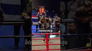 แสนชัยใจถึง! อัดฉีดบัวขาวเต็มสูบ #shorts #viral #viralvideo #short