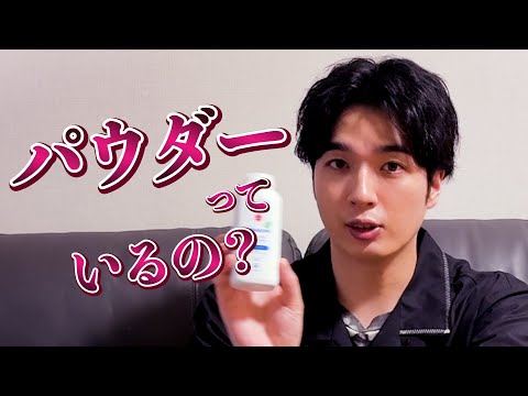 女風のパウダー性感てなんであるの？