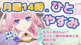 へろへろ桜のお話きいてー！！！！！！！【＃猫桜庵 /＃Vtuber /#雑談 】