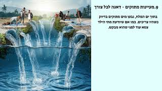 עשרת ניסי ים סוף סיפור של אהבה אינסופית - עם תמונות