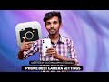 Best iPhone Camera Settings | Correct iPhone Camera Settings | iPhone 11 iPhone 12 iPhone 13 |Telugu