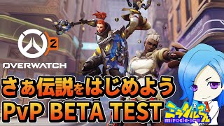 [OW2]オーバーウォッチ2PvP BETA TEST [ライブ]