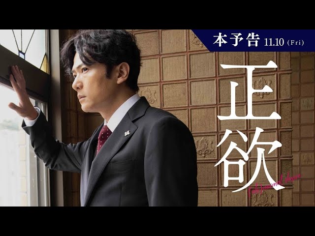 映画『正欲』が公開! 主演・稲垣吾郎「僕の中で新しい挑戦だった」、新垣結衣「胸が締め付けられた」 監督・岸善幸が明かす映画への思いに、豪華キャスト陣も大感激!! 2 YouTubeサムネイル