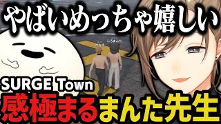 【複数視点】嬉しくて感極まるまんた先生 ～ まんた先生の絵を描く速度に驚く一同ｗｗｗ（SURGE Town）【叶/にじさんじ切り抜き】