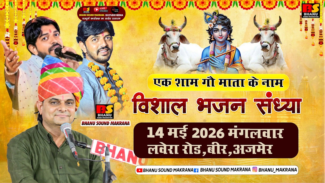 श्री भगवती गौशाला बीर