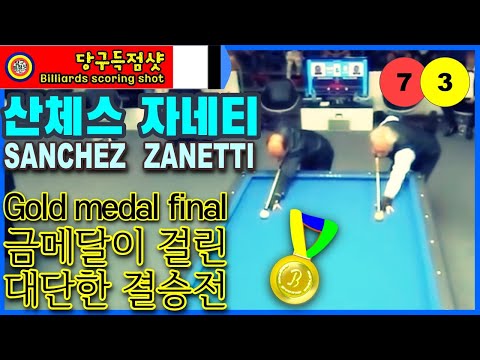 🔴🟡⚪️  [금메달 경기] 산체스 SANCHEZ : ZANETTI 자네티