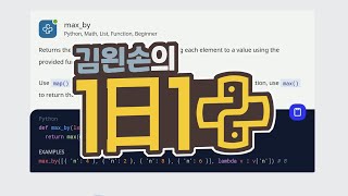 #30 max_by | 1일 1파이썬 | Python, Math, Beginner | 30 seconds of code | 김왼손의 왼손코딩