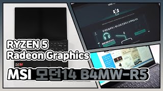 MSI 모던시리즈 모던14 B4MW-R5 오닉스 블랙 (SSD 512GB)_동영상_이미지