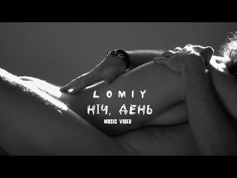LOMIY - Ніч, день (Official Video)