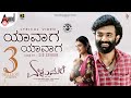Yaavaaga Lyrical Elumale Sid Sriram Raanna Priyanka Achar D Imman Tharun Sudhir Punit