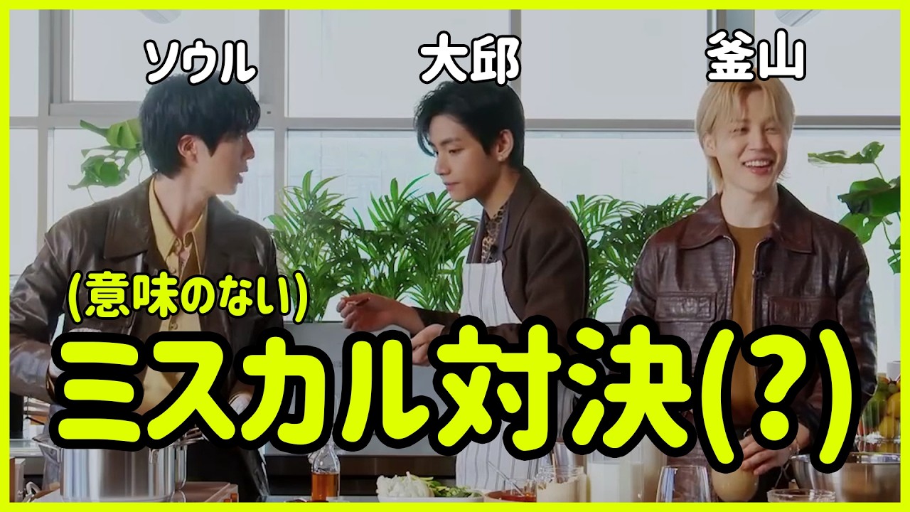 [BTS 日本語字幕] ジン・ジミン・テヒョンが集まったら、料理番組じゃなくて大混乱 (TMI大放出)