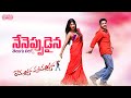 Neneppudaina Telugu Lyrics II Ramayya Vasthavayya II Jr NTR Samantha Maa Paata Mee Nota
