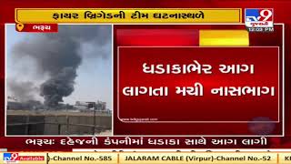 Fire breaks out in Himani Organic company in Dahej, Bharuch | Tv9GujaratiNews