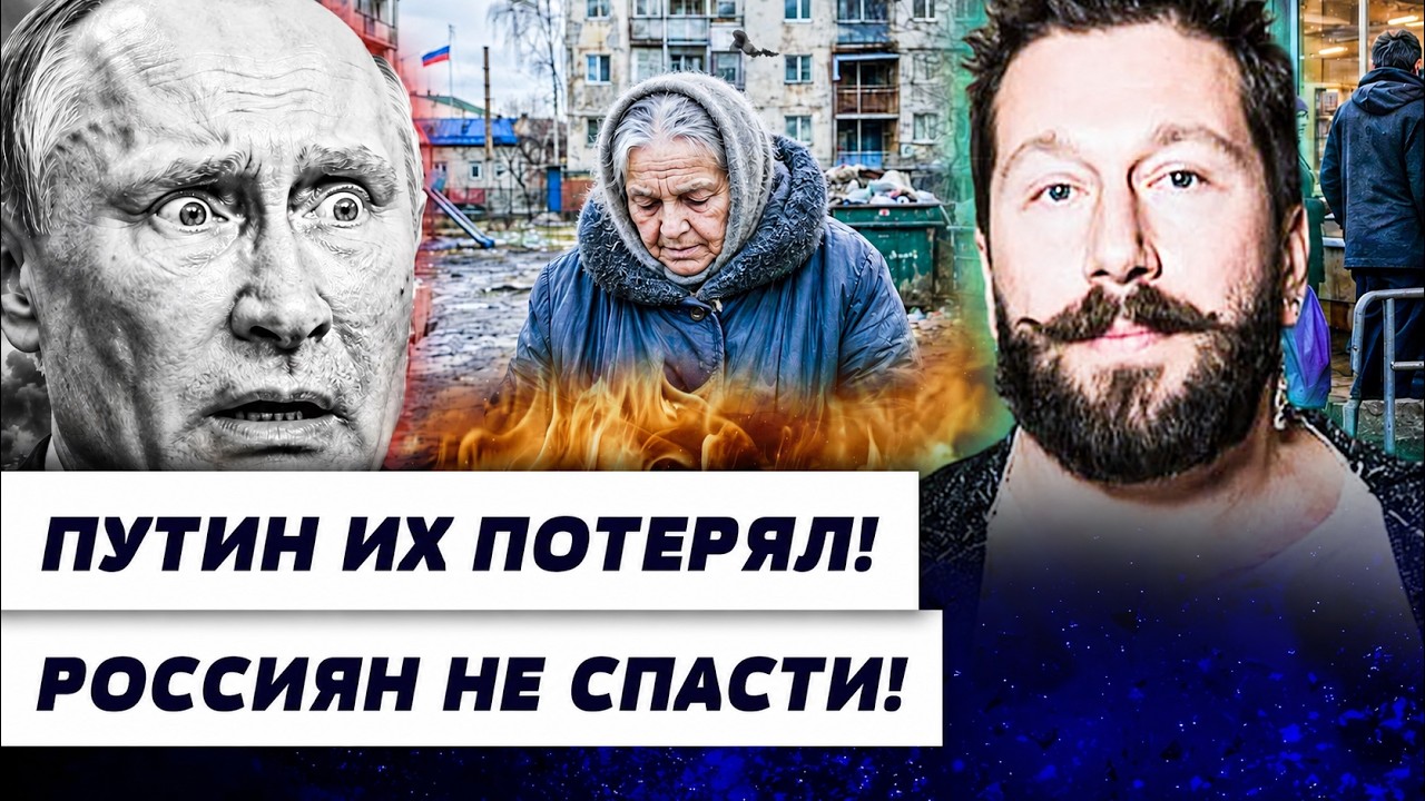 🚨ЧИЧВАРКИН: ТАЙНОЕ СТАЛО ЯВНЫМ! РОССИЮ ЭТО ДОБИЛО! КОНЕЦ РФ! ПУТИН ОБРЁК ИХ Н