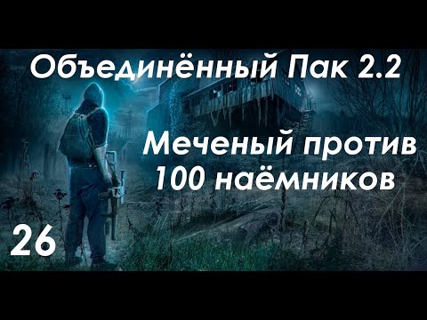 Засада на Складах и Кейс для Кузнецова - S.T.A.L.K.E.R. ОП 2.2 #26