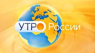 «Утро России» (09.10.20) Лангинен И. Альянс защитников животных.