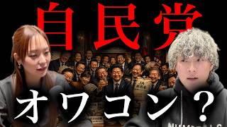 【自民党】結局どんな党なの？