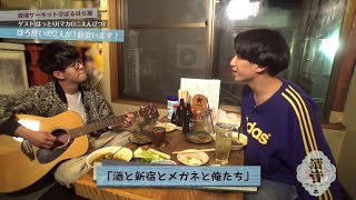 ほろ酔い☆即興？♬弾き語り✨🎸BLUE ENCOUNT(田邊駿一)＆マカロニえんぴつ(はっとり)⭐