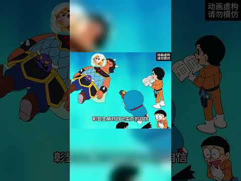 魔王城 #哆啦A夢 #童年回憶 #動畫解說 #童年動漫 #大牙頑頑崽