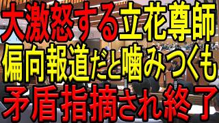 【立花尊師返り討ち！】斎藤知事を応援する立花孝志氏がTBSの『報道特集』を「偏向報道だ！」と噛みつくも、西脇亨輔弁護士に数々の矛盾点を指摘され返り討ちに！ついに捜査機関も本腰入れると報道！【斎藤元彦】