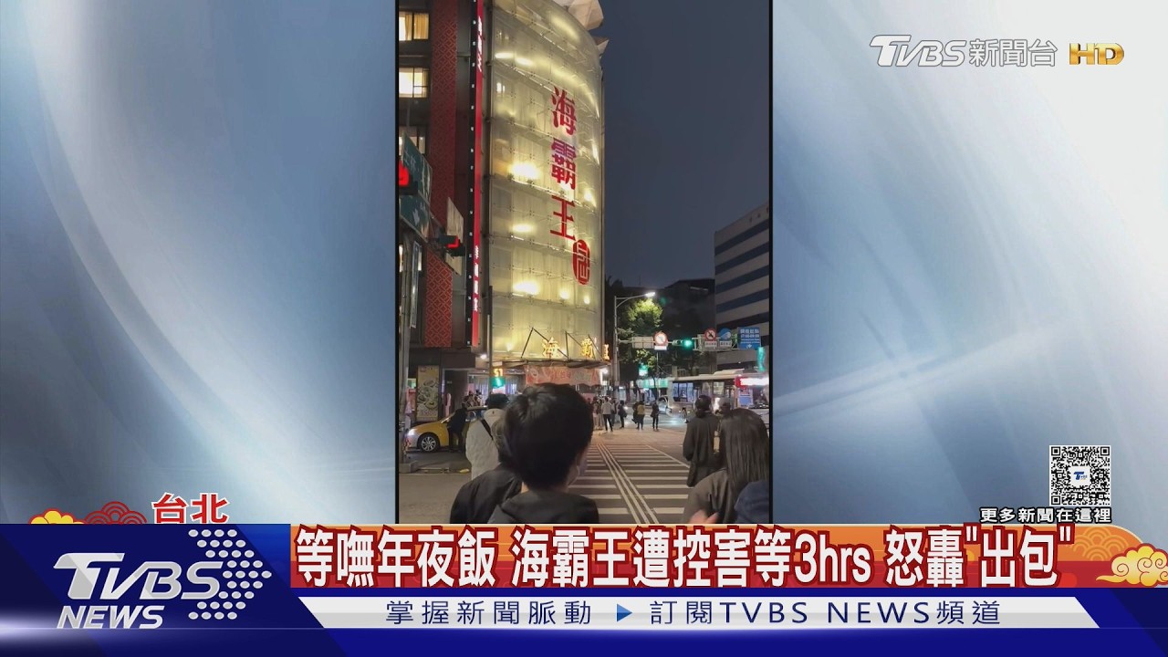 等嘸年夜飯!海霸王、金色三麥害等2小時 高雄島語僅1電梯