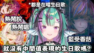 【Nijisanji EN/Neo-Porte】畫風極端的生日歌【Finana Ryugu/Doppio Dropscythe/Elira Pendora/Seible/久我レオ】【中文字幕】