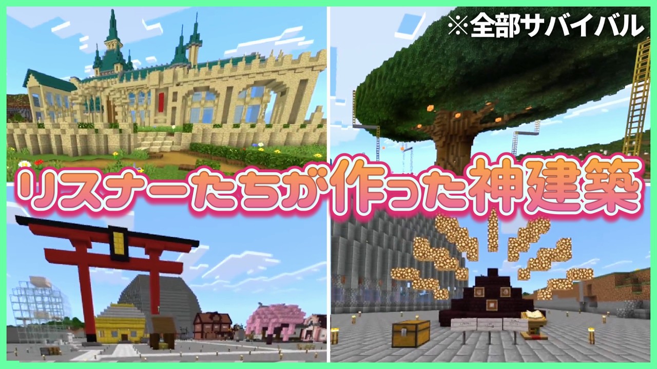 すごい建築があるらしいのでリスナーたちが作った建築物を見よう！【マイクラ/メン限サーバー最終回】