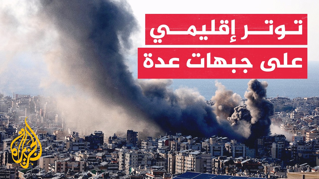 آخر الأخبار.. تصعيد إسرائيلي بالقدس وغزة وتحركات أمريكية إيرانية وتطورات ميد