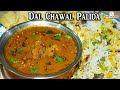 दाल चावल पलीदा हप्ते में एक बार जरूर ब�
