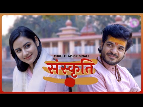 सनातन-संस्कृति (Short Film)