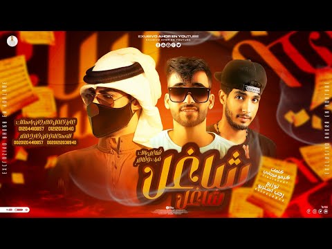 مهرجان شاغل شاغل كيمو الفرجاني