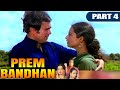 Prem Bandhan Part 4 बॉलीवुड की सुपरहिट रोमांटिक म�