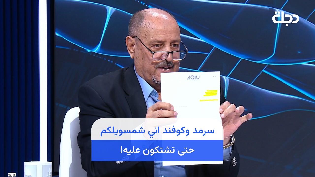 فيديو | شاكر : سرمد وكوفند اني شمسويلكم حتى تشتكون عليه ! ..   "منافسكم على الطشت الي تسبحون بي"