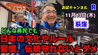 【大谷司郎】#日本保守党 こんばんは！日本保守党大谷司郎大谷司郎でございます‼️