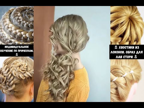 👧 Образ для лав стори 👧