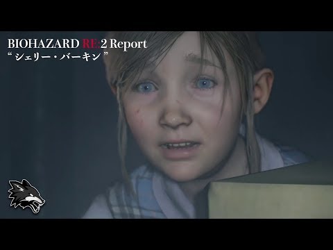 Resident Evil 2: Remake - Sherry Birkin - Report 